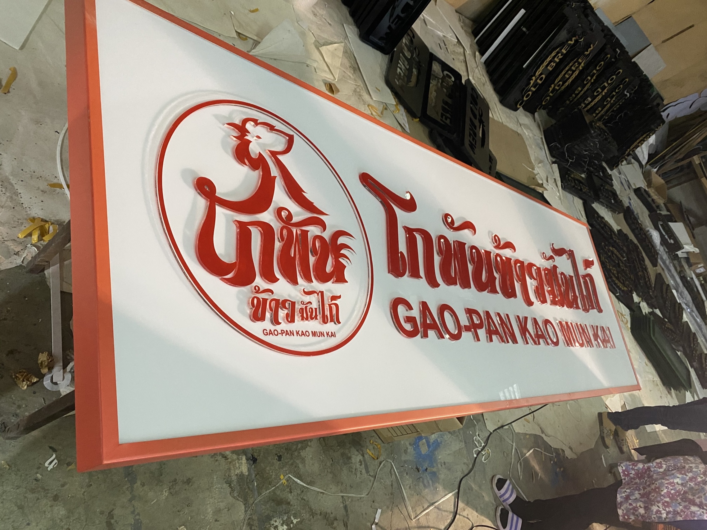 โกพันข้าวมันไก่